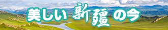 黑人操B新疆banner-w330n60.jpg